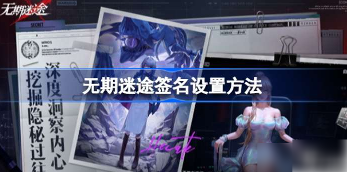 无期迷途