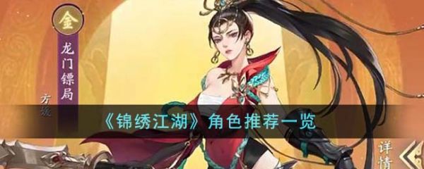 锦绣江湖