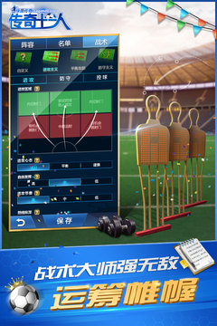 绿茵传奇手游最新版