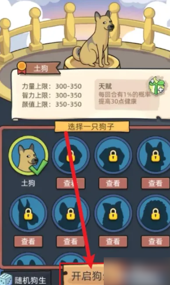 狗生模拟器