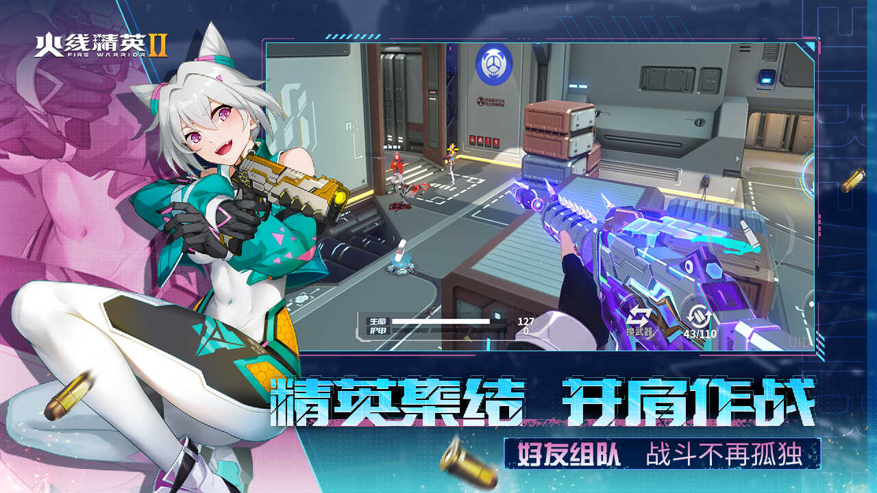 火线精英2手游