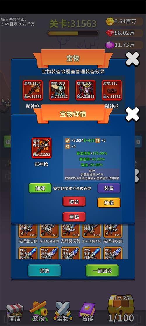 勇者试炼合成