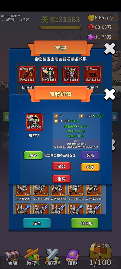 勇者试炼合成