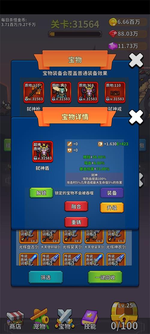 勇者试炼合成