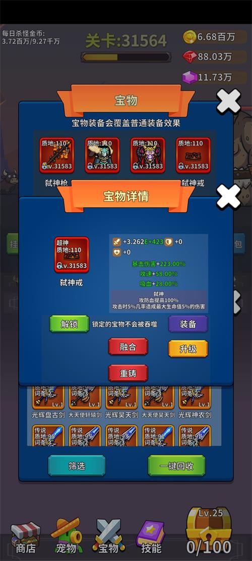 勇者试炼合成