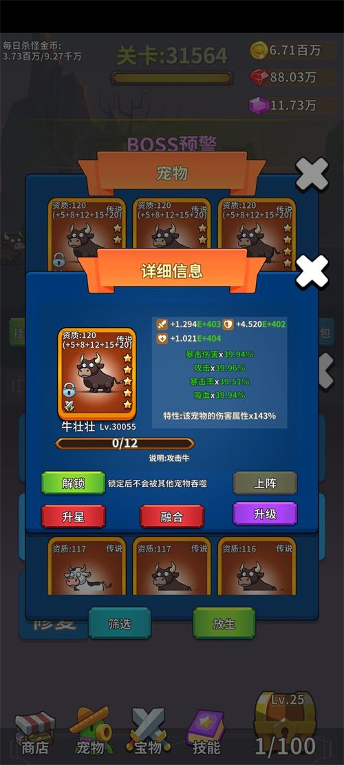 勇者试炼合成