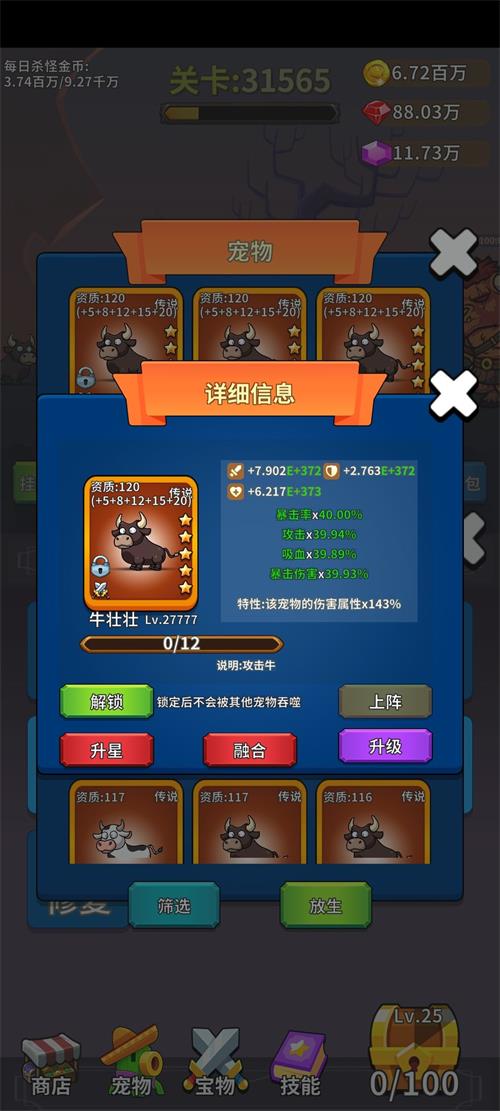 勇者试炼合成