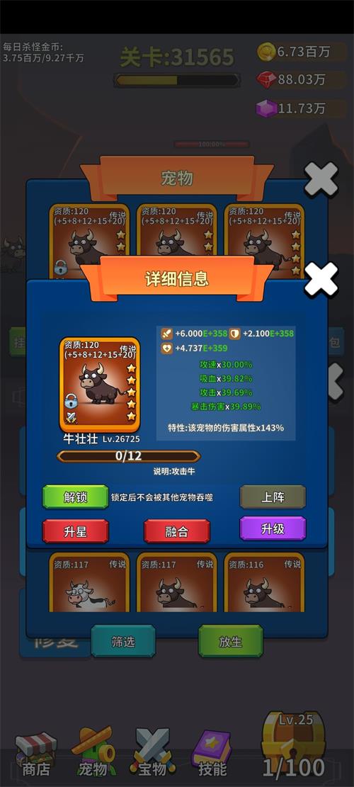 勇者试炼合成