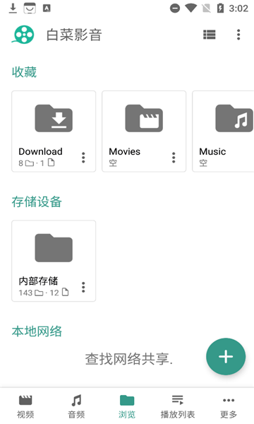 白菜影音去广告