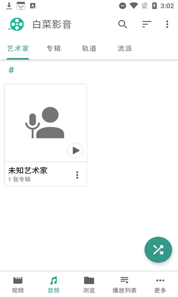 白菜影音去广告