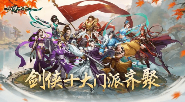 剑侠世界起源