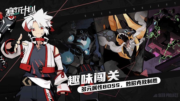 赛尔计划手机版