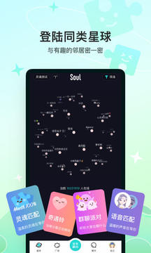 soul安卓版