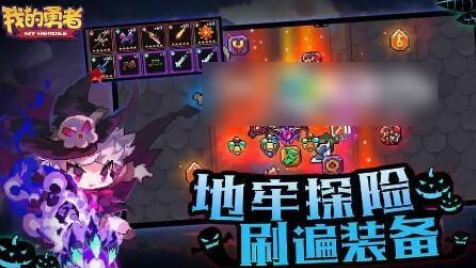 我的勇者