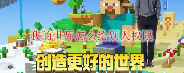 我的世界