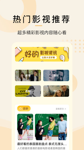 泰剧兔APP版