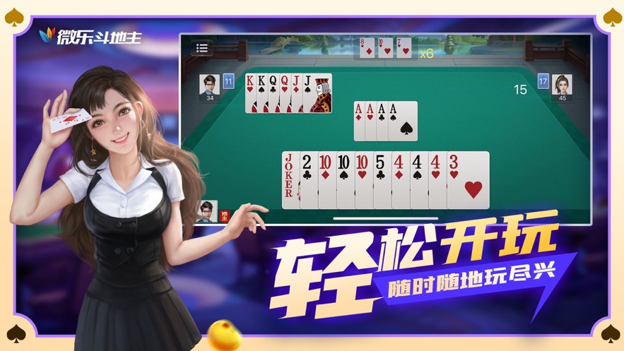 微乐斗地主无限豆子