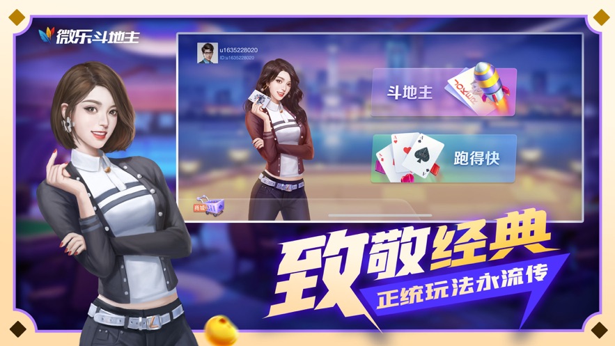微乐斗地主无限豆子