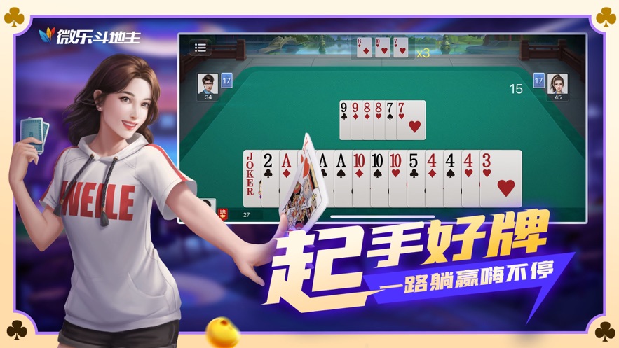 微乐斗地主无限豆子