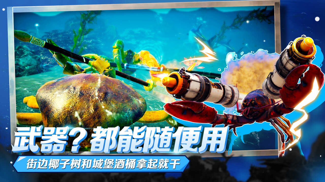 蟹王争霸手机版