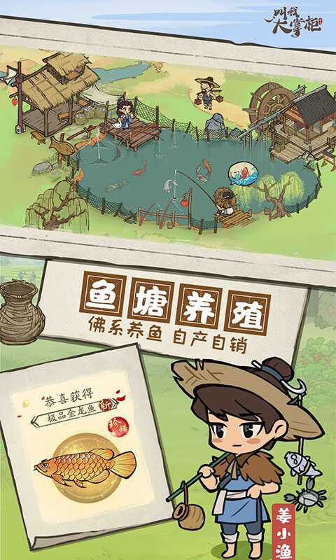 叫我大掌柜内购破解版