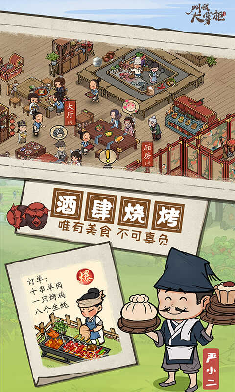 叫我大掌柜内购破解版