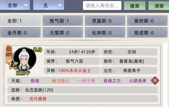 修仙家族模拟器