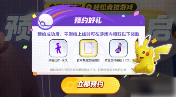 宝可梦大集结