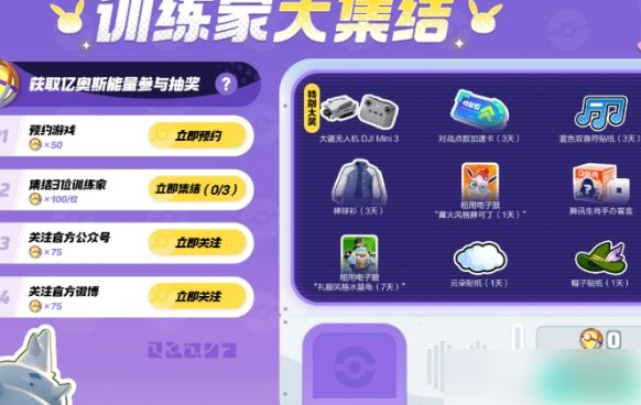 宝可梦大集结