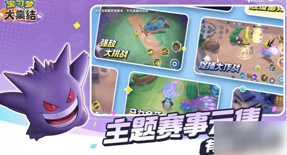 宝可梦大集结