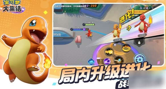 宝可梦大集结