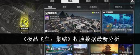 极品飞车集结