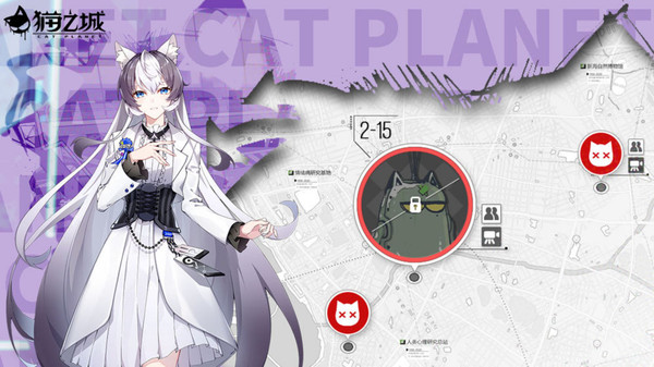 猫之城