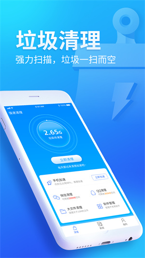 迅捷清理大师