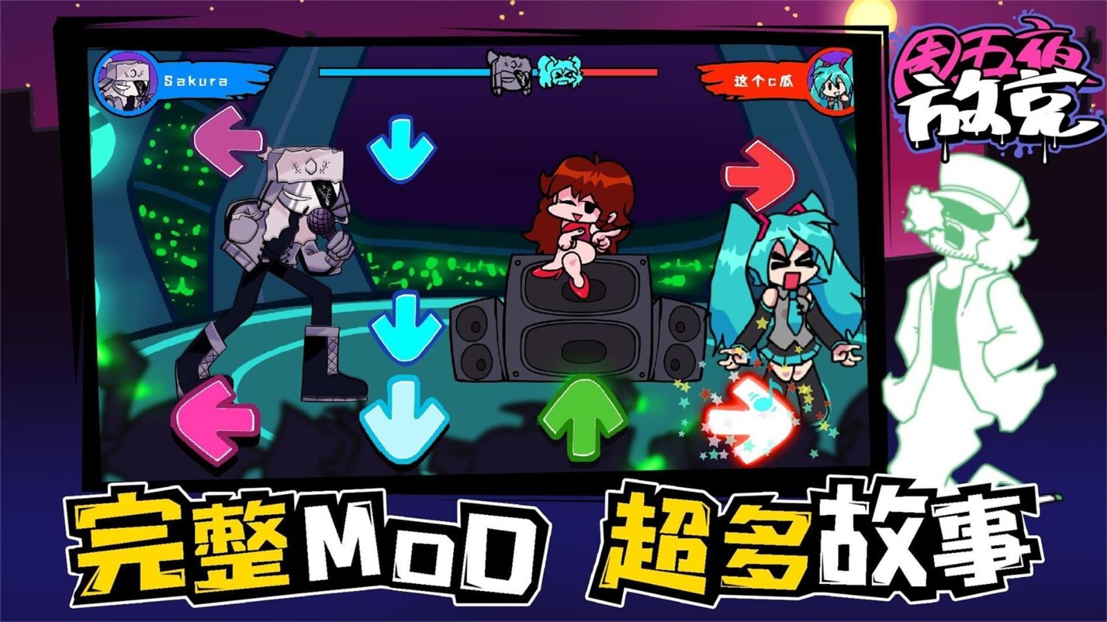 周五夜放克狂欢之夜模组