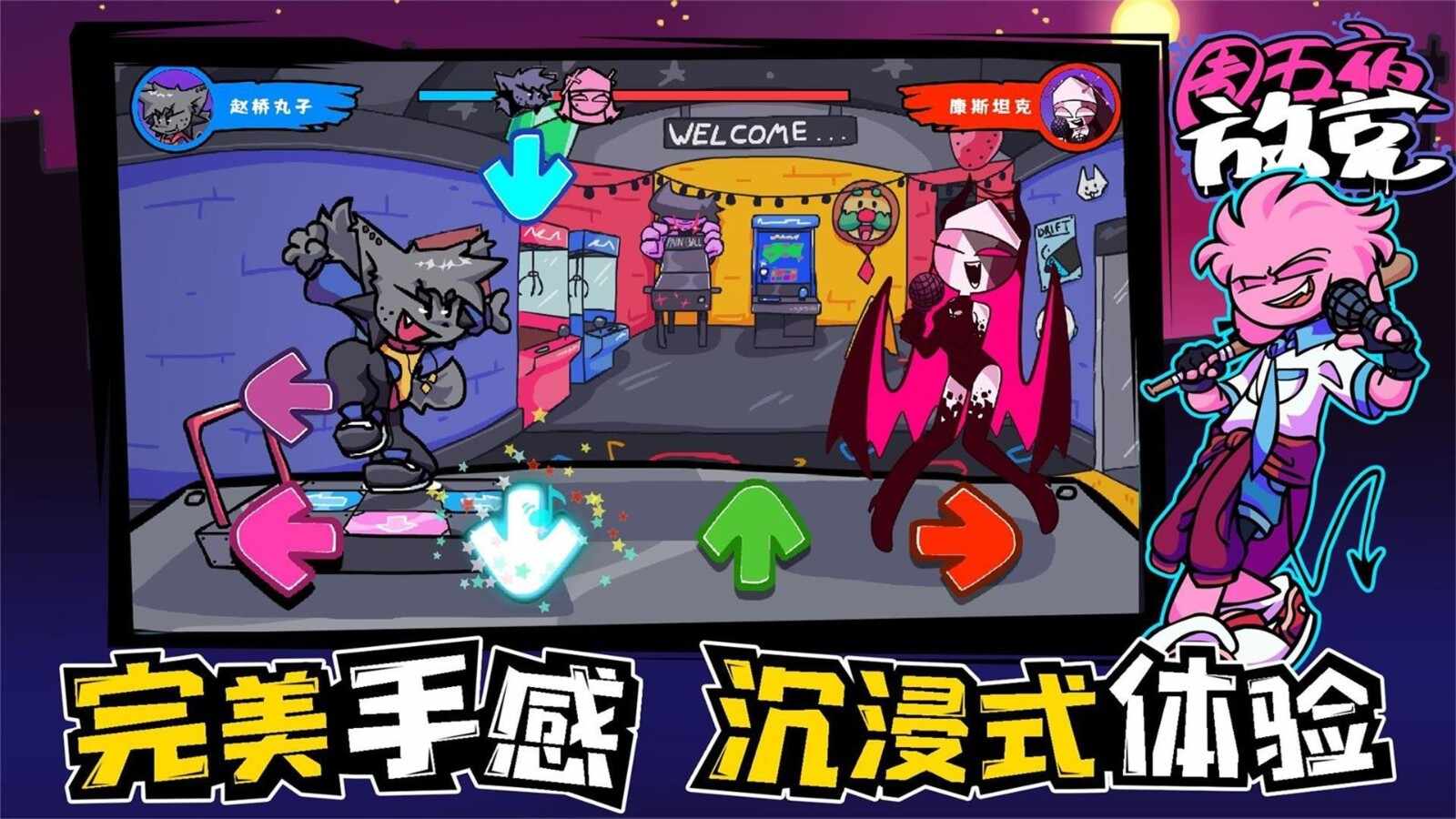 周五夜放克狂欢之夜模组