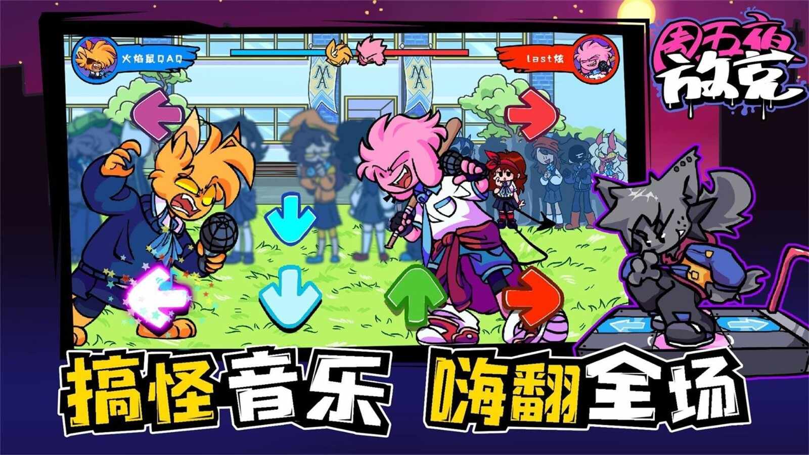 周五夜放克狂欢之夜模组