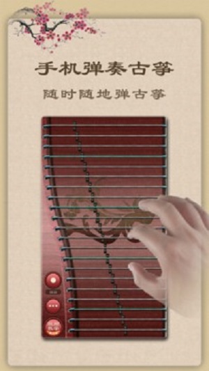 古筝app