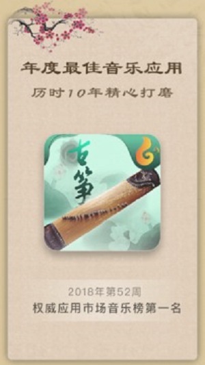 古筝app
