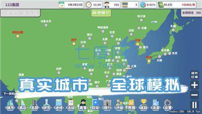 环球酒店大亨游戏安装