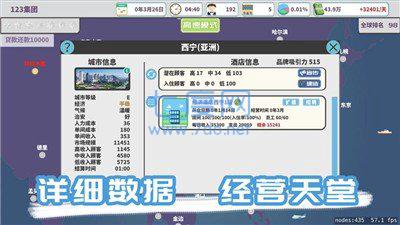 环球酒店大亨游戏安装