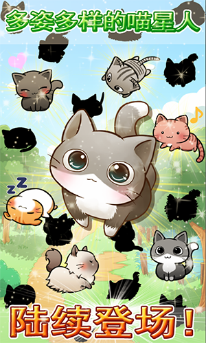 猫的生活正式版
