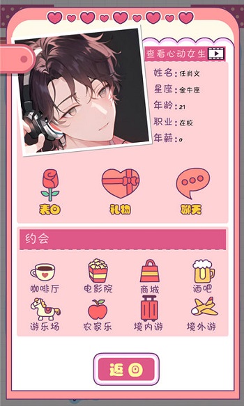 恋爱模拟器下载安装