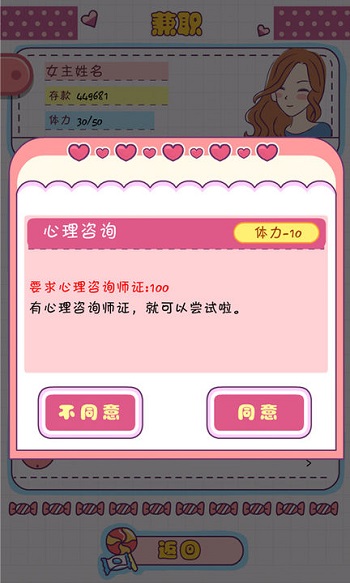 恋爱模拟器下载安装