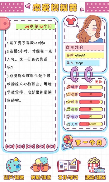 恋爱模拟器下载安装