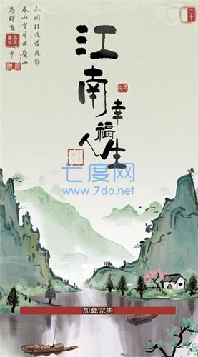 江南幸福人生下载