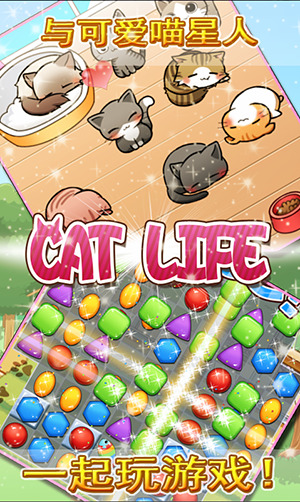 猫的生活安卓版