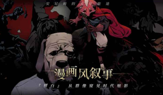 安尼姆的无尽旅途手游