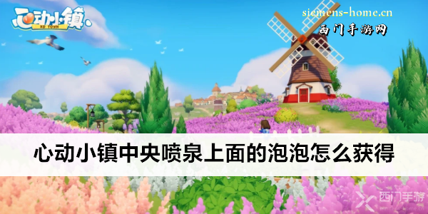心动小镇