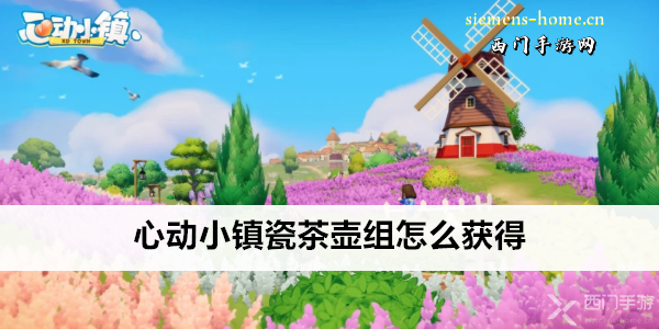 心动小镇